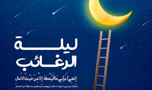 لیله‌الرغائب؛ فرصت طلایی بازسازی معنوی و تقویت سرمایه اخلاقی جامعه