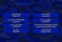 نمایشنامه “پینوکیو پدر می‌شود” اثر سجاد طهماسبی در یازدهمین دوره آثار برتر نمایشی ایران برگزیده شد