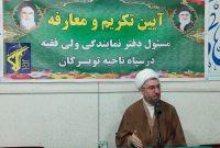 آیین تکریم و معارفه مسئول دفتر نمایندگی ولی فقیه در سپاه ناحیه تویسرکان برگزار شد