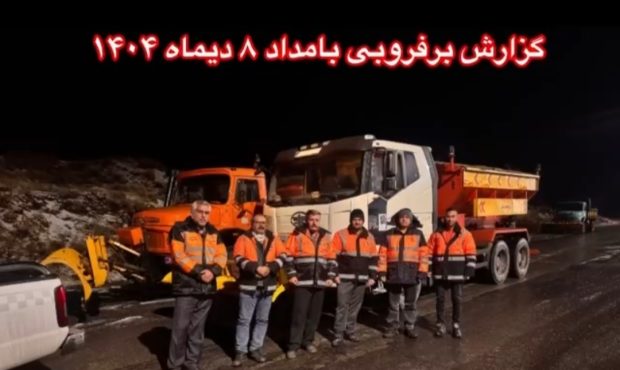 پایش مستمر محورهای تویسرکان با وجود کولاک و وزش باد شدید در گردنه‌ها