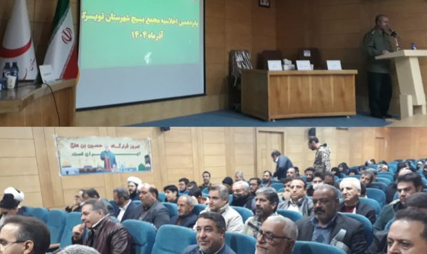 عزم جمعی برای گشودن گره‌های کلان شهرستان در پانزدهمین مجمع بسیج تویسرکان