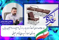 اهدای ۲۵ صندلی تخت‌شو به ارزش ۲ میلیارد و ۲۰۰ میلیون ریال به بیمارستان سردار شهید سلیمانی