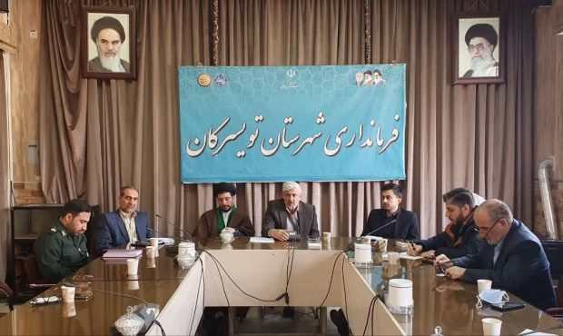 تأکید فرماندار تویسرکان بر نقش جوانان در برنامه‌های دهه فجر و ضرورت جهاد تبیین با زبان نسل جدید