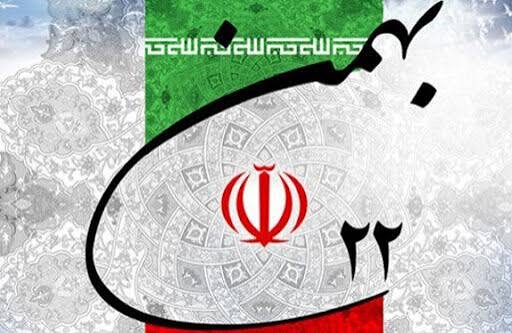لزوم ارتقای نظم و هماهنگی در برگزاری راهپیمایی ۲۲ بهمن در تویسرکان لزوم ارتقای نظم و هماهنگی در برگزاری راهپیمایی ۲۲ بهمن در تویسرکان