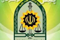 طرح جامع امنیت اجتماعی در تویسرکان؛ از کشف سوخت قاچاق تا دستگیری ۳۷ متخلف