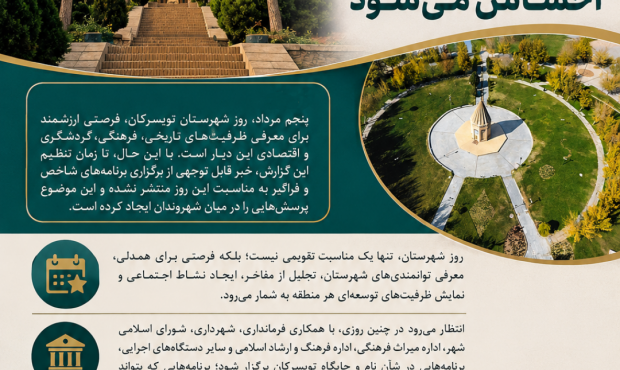 روز شهرستان تویسرکان؛ جای خالی برنامه‌های شاخص در پنجم مرداد احساس می‌شود