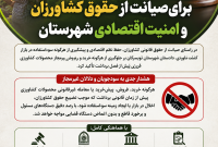 دادستان تویسرکان: با خرید و فروش غیرمجاز محصولات کشاورزی پیش از برداشت، قاطعانه برخورد می‌شود