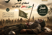 شهادت عمار یاسر؛ لحظه‌ای که مرز حق و باطل آشکار شد