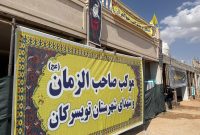 شروع فعالیت شبانه‌روزی موکب صاحب‌زمان (عج) در مسیر بازگشت زائران اربعین